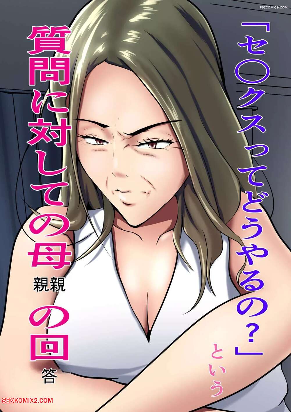 Porn comic A Mothers Answer To The Question. How Do You Have Sex. Shimipan