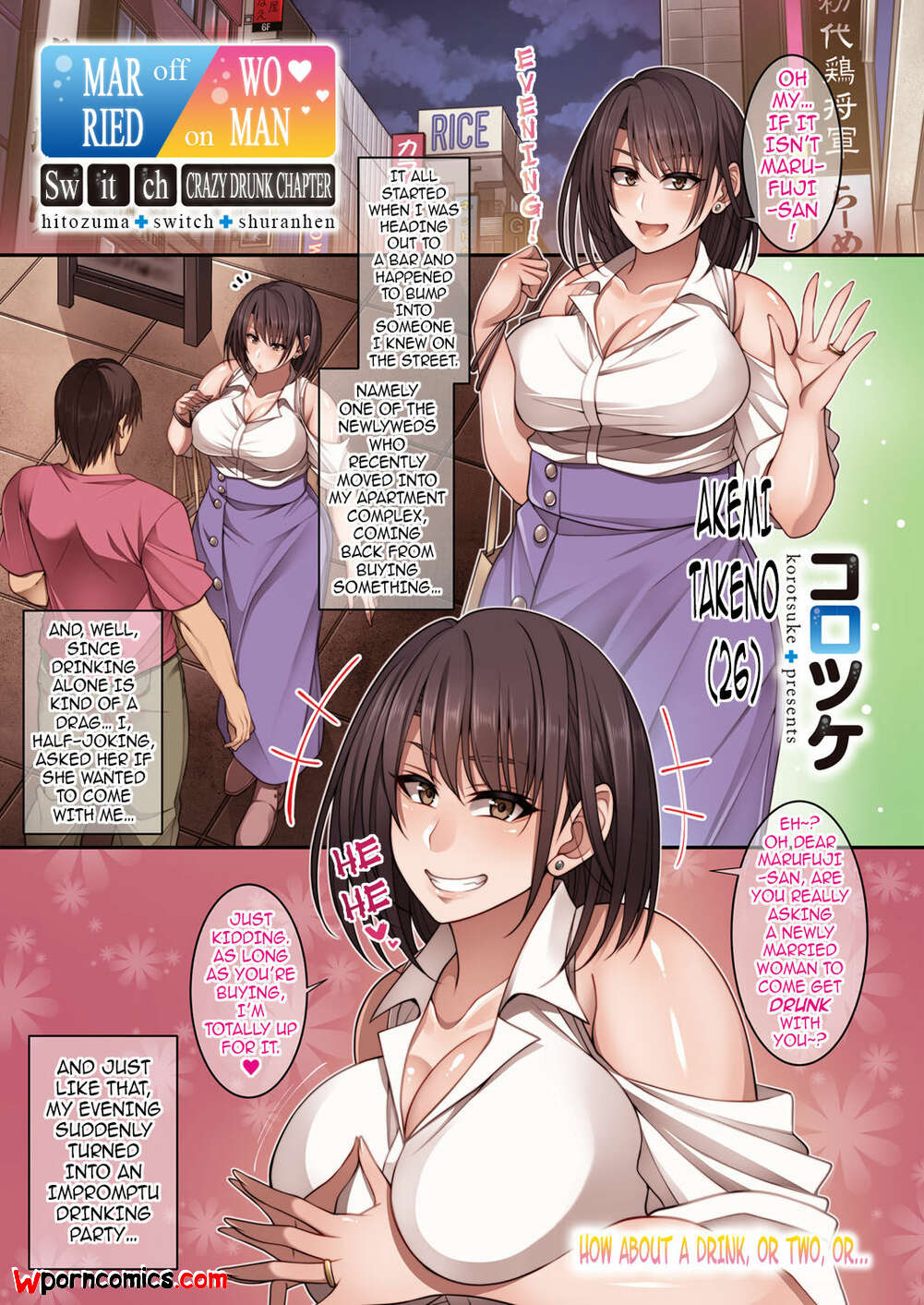 Porn comic Married Woman Switch. Chapter 2. Korotsuke.