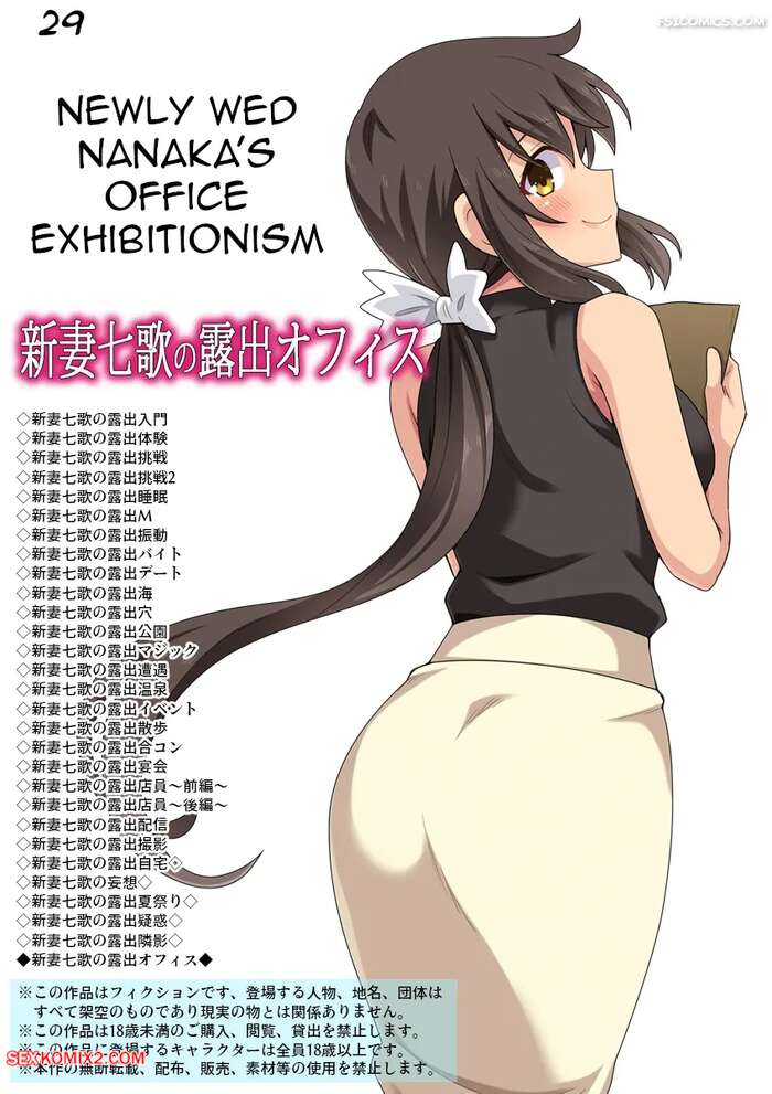Porn comic Nanaka Niizumas Exposed Office. Fukurou Naru Tori