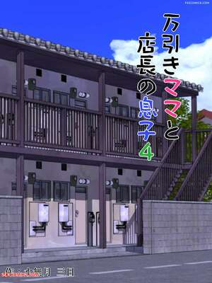 Porn comic Shoplifting Mom And Store Managers Son. Chapter 4. Minazuki Mikka