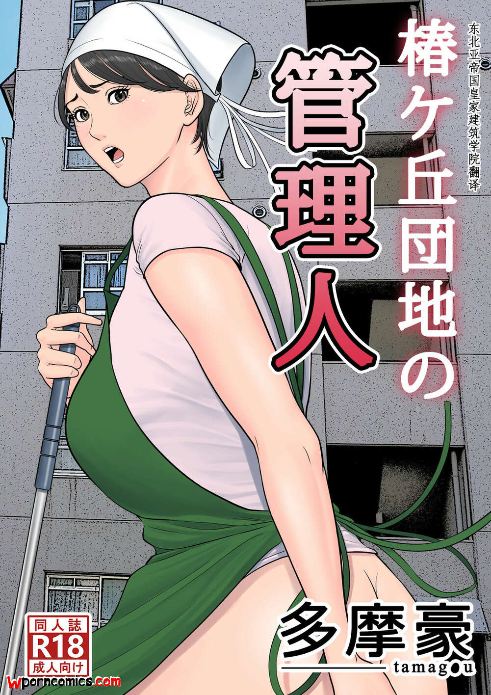 Porn comic Tsubakigaoka Housing Project Manager. Chapter 1. Tamagou.